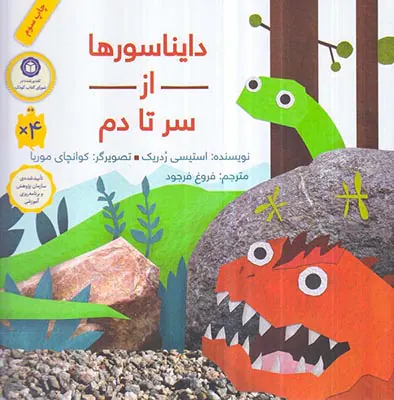 دایناسورها از سر تا دم